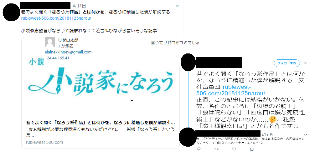 僕が投稿したブログに来た面白いコメント達を紹介するwww 反社畜軍団